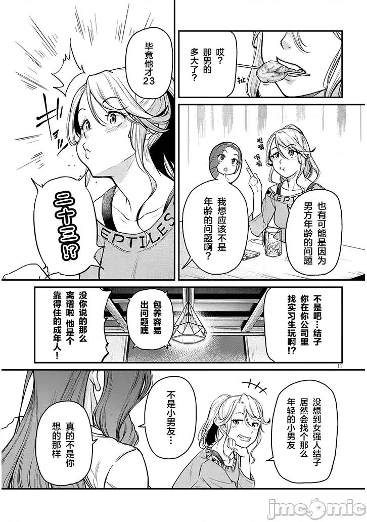 下班后，被美貌的未婚上司请求… 仕事归り、独身の美人上司に頼まれて 11 第11页