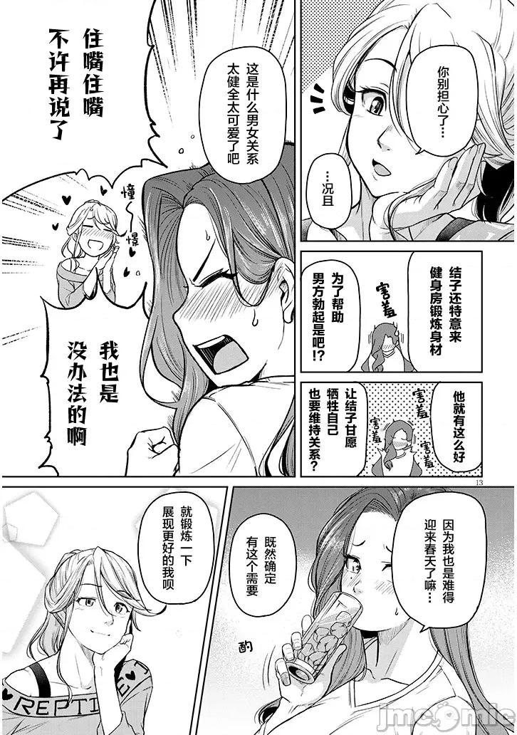 下班后，被美貌的未婚上司请求… 仕事归り、独身の美人上司に頼まれて 11 第13页