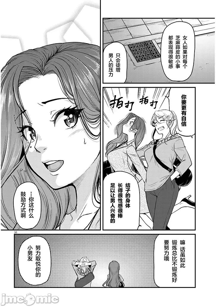 下班后，被美貌的未婚上司请求… 仕事归り、独身の美人上司に頼まれて 11 第16页