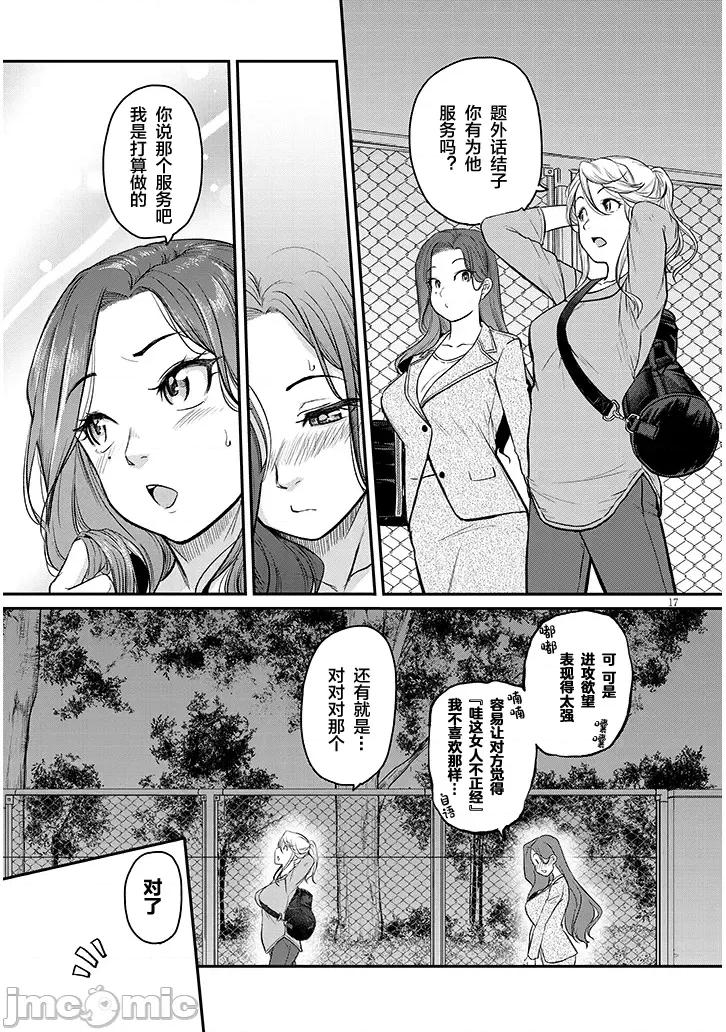 下班后，被美貌的未婚上司请求… 仕事归り、独身の美人上司に頼まれて 11 第17页