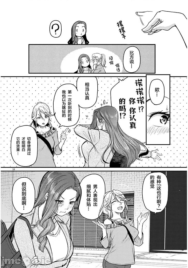 下班后，被美貌的未婚上司请求… 仕事归り、独身の美人上司に頼まれて 11 第18页