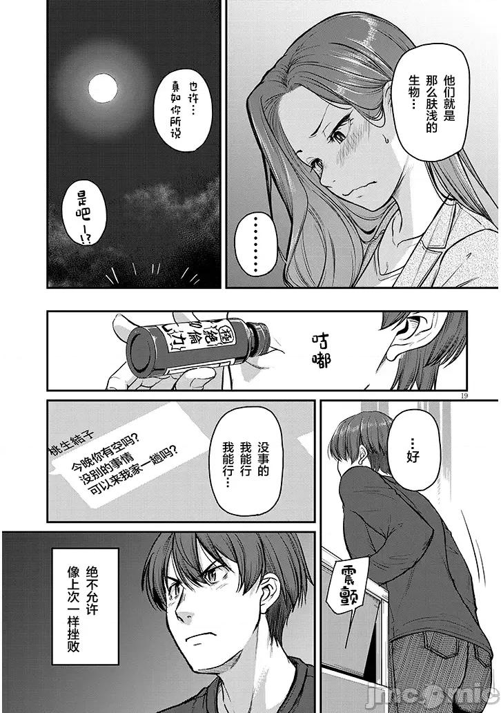 下班后，被美貌的未婚上司请求… 仕事归り、独身の美人上司に頼まれて 11 第19页