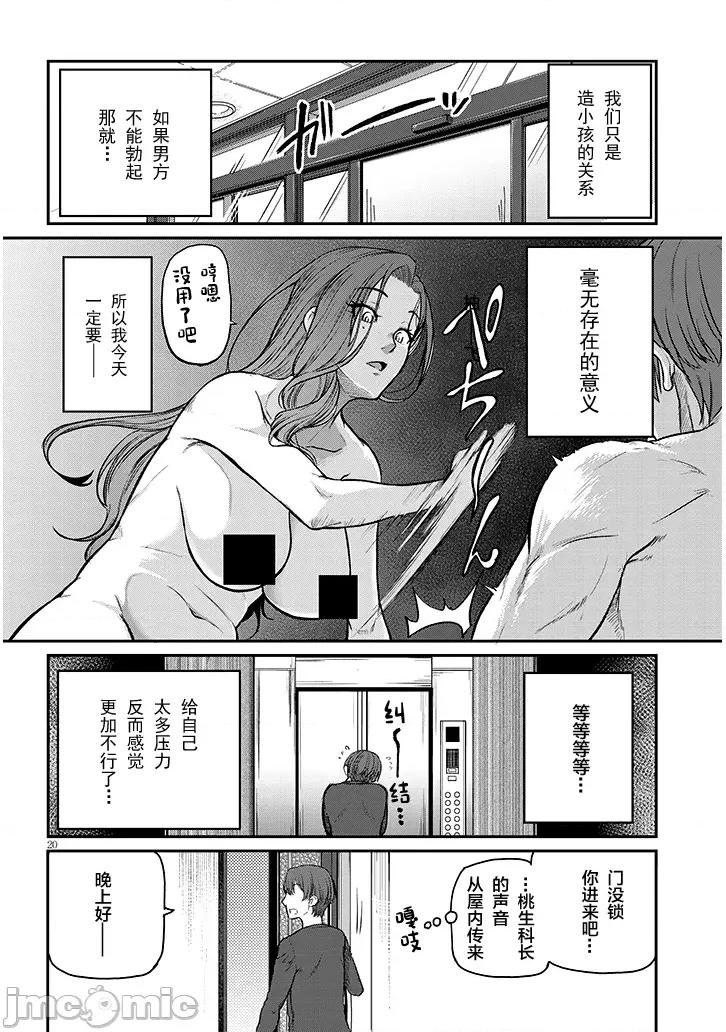 下班后，被美貌的未婚上司请求… 仕事归り、独身の美人上司に頼まれて 11 第20页