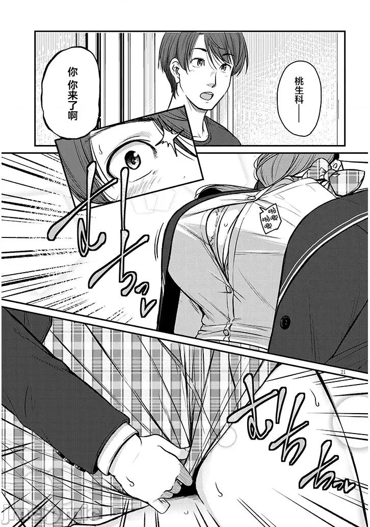 下班后，被美貌的未婚上司请求… 仕事归り、独身の美人上司に頼まれて 11 第21页
