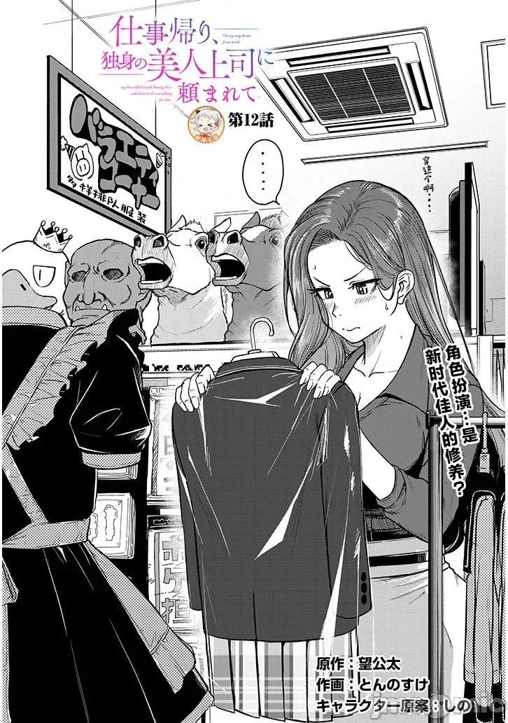 下班后，被美貌的未婚上司请求… 仕事归り、独身の美人上司に頼まれて 12 第1页