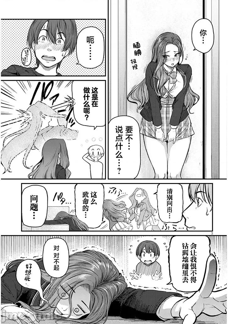 下班后，被美貌的未婚上司请求… 仕事归り、独身の美人上司に頼まれて 12 第3页