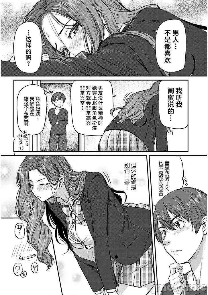 下班后，被美貌的未婚上司请求… 仕事归り、独身の美人上司に頼まれて 12 第4页