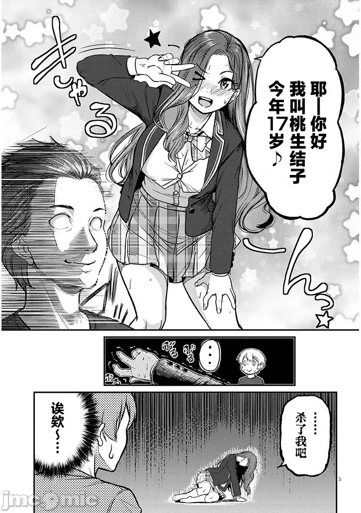下班后，被美貌的未婚上司请求… 仕事归り、独身の美人上司に頼まれて 12 第5页