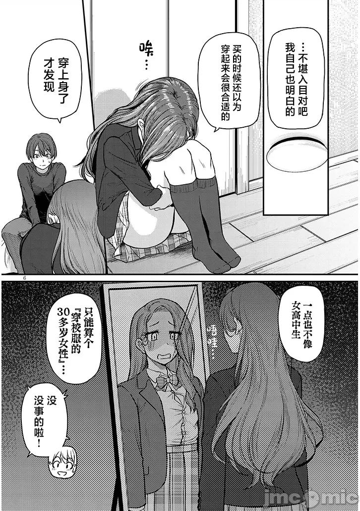 下班后，被美貌的未婚上司请求… 仕事归り、独身の美人上司に頼まれて 12 第6页