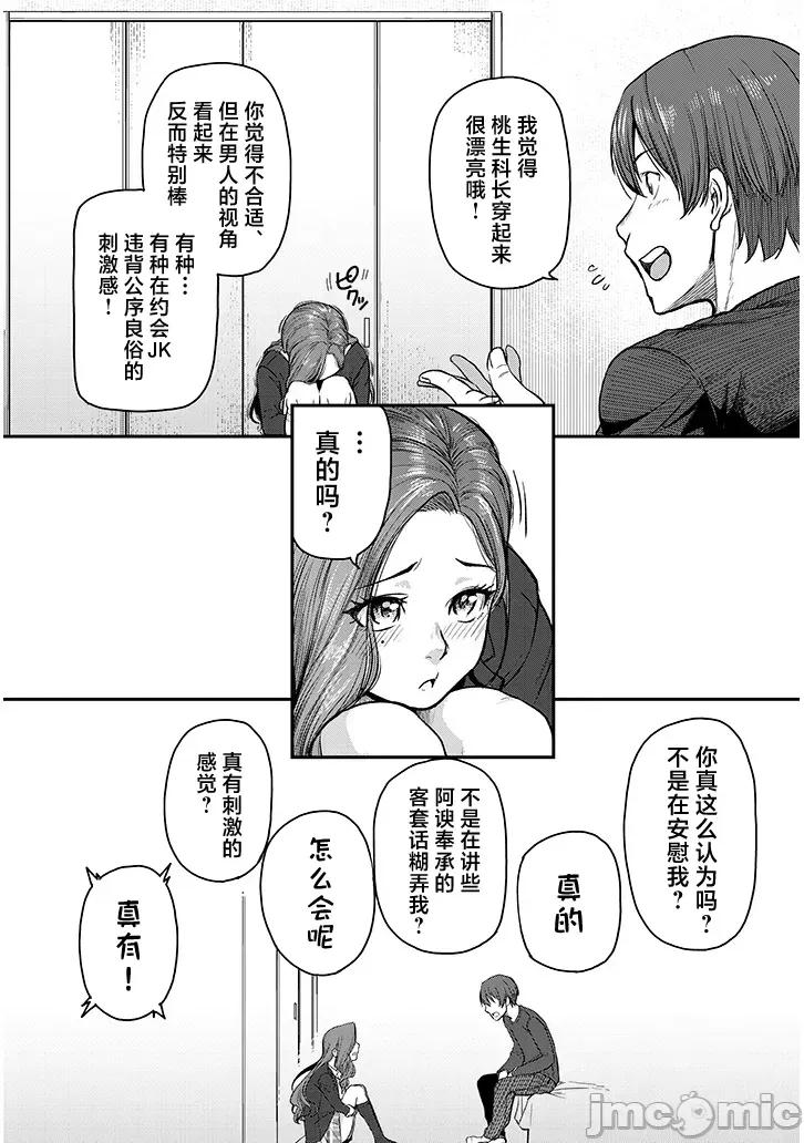 下班后，被美貌的未婚上司请求… 仕事归り、独身の美人上司に頼まれて 12 第7页