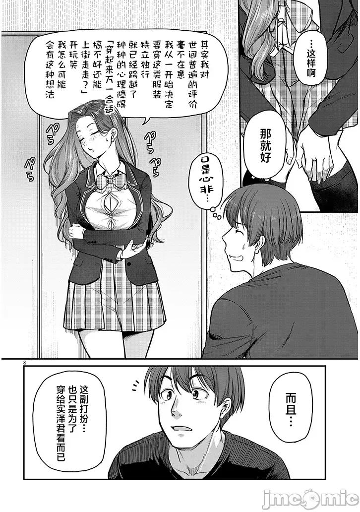 下班后，被美貌的未婚上司请求… 仕事归り、独身の美人上司に頼まれて 12 第8页