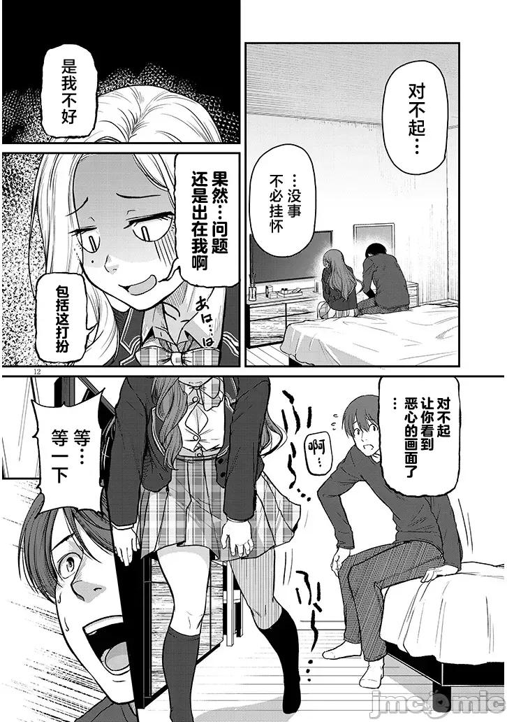 下班后，被美貌的未婚上司请求… 仕事归り、独身の美人上司に頼まれて 12 第12页