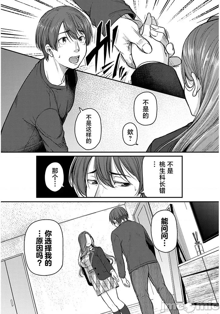 下班后，被美貌的未婚上司请求… 仕事归り、独身の美人上司に頼まれて 12 第13页