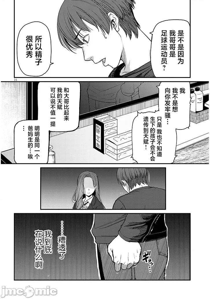 下班后，被美貌的未婚上司请求… 仕事归り、独身の美人上司に頼まれて 12 第14页