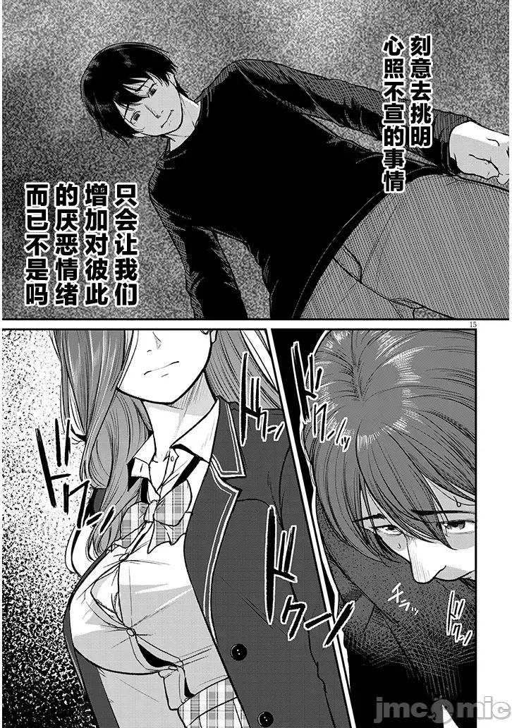 下班后，被美貌的未婚上司请求… 仕事归り、独身の美人上司に頼まれて 12 第15页