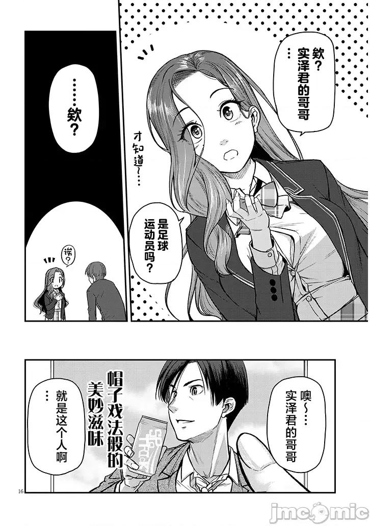下班后，被美貌的未婚上司请求… 仕事归り、独身の美人上司に頼まれて 12 第16页