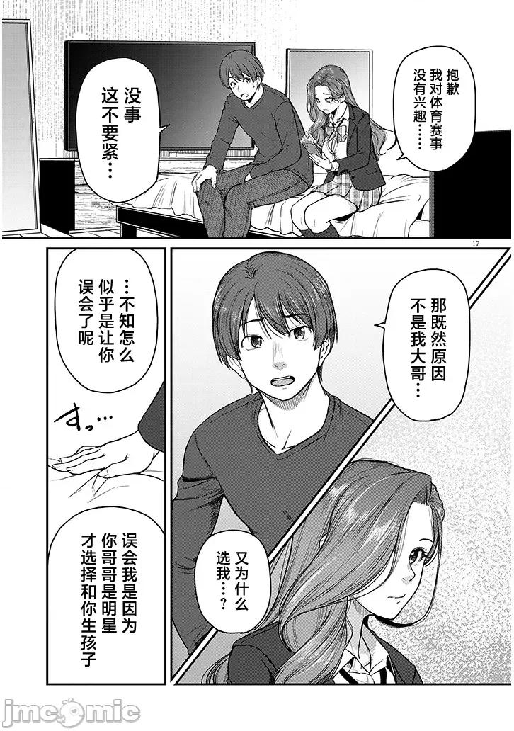 下班后，被美貌的未婚上司请求… 仕事归り、独身の美人上司に頼まれて 12 第17页
