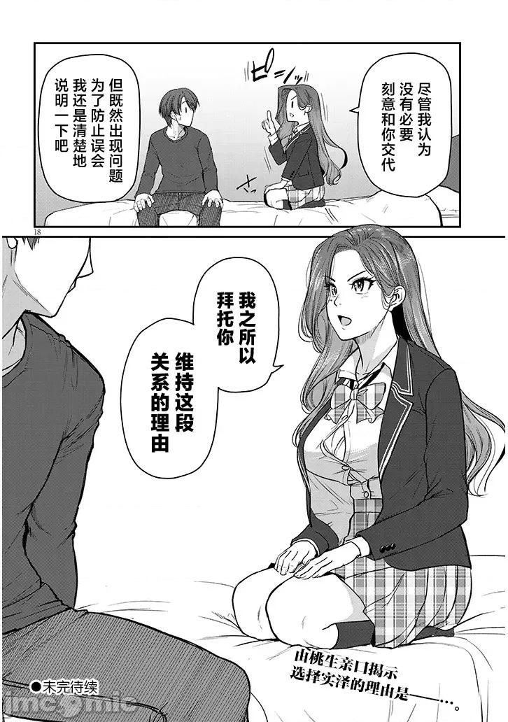 下班后，被美貌的未婚上司请求… 仕事归り、独身の美人上司に頼まれて 12 第18页
