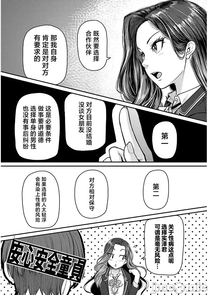 下班后，被美貌的未婚上司请求… 仕事归り、独身の美人上司に頼まれて 第13话 第2页
