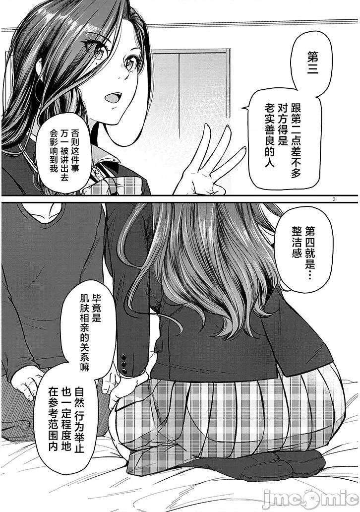 下班后，被美貌的未婚上司请求… 仕事归り、独身の美人上司に頼まれて 第13话 第3页