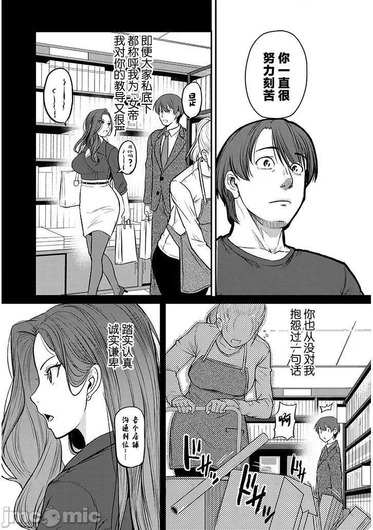 下班后，被美貌的未婚上司请求… 仕事归り、独身の美人上司に頼まれて 第13话 第5页