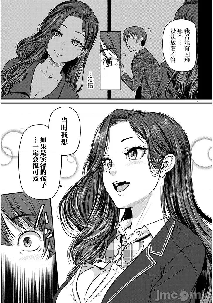 下班后，被美貌的未婚上司请求… 仕事归り、独身の美人上司に頼まれて 第13话 第7页
