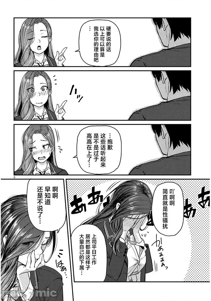 下班后，被美貌的未婚上司请求… 仕事归り、独身の美人上司に頼まれて 第13话 第8页