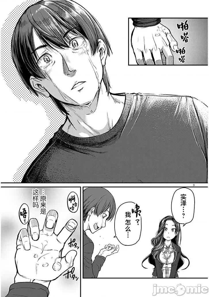 下班后，被美貌的未婚上司请求… 仕事归り、独身の美人上司に頼まれて 第13话 第9页