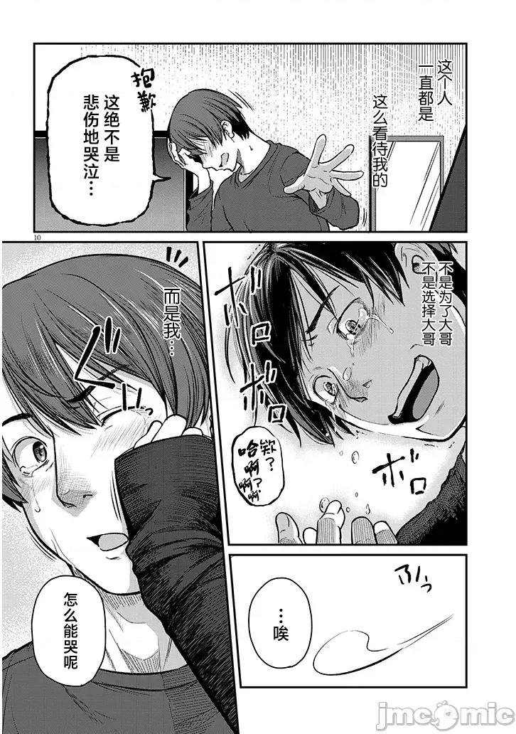 下班后，被美貌的未婚上司请求… 仕事归り、独身の美人上司に頼まれて 第13话 第10页