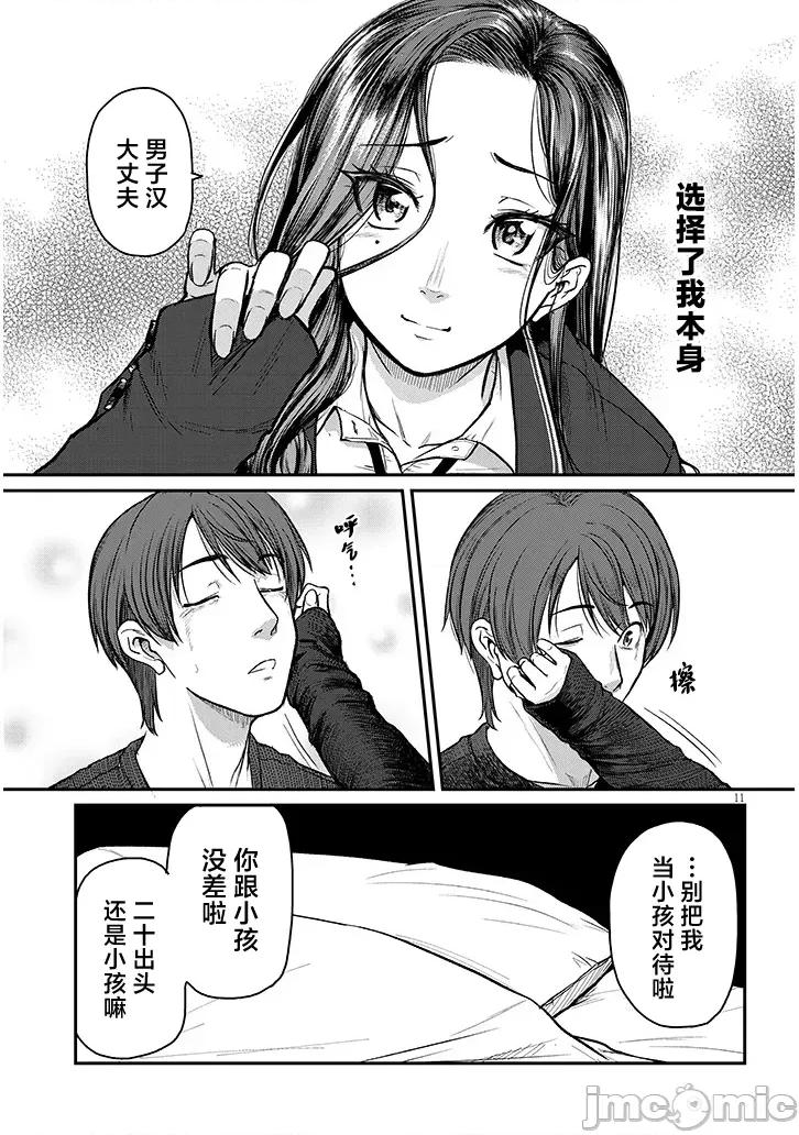 下班后，被美貌的未婚上司请求… 仕事归り、独身の美人上司に頼まれて 第13话 第11页