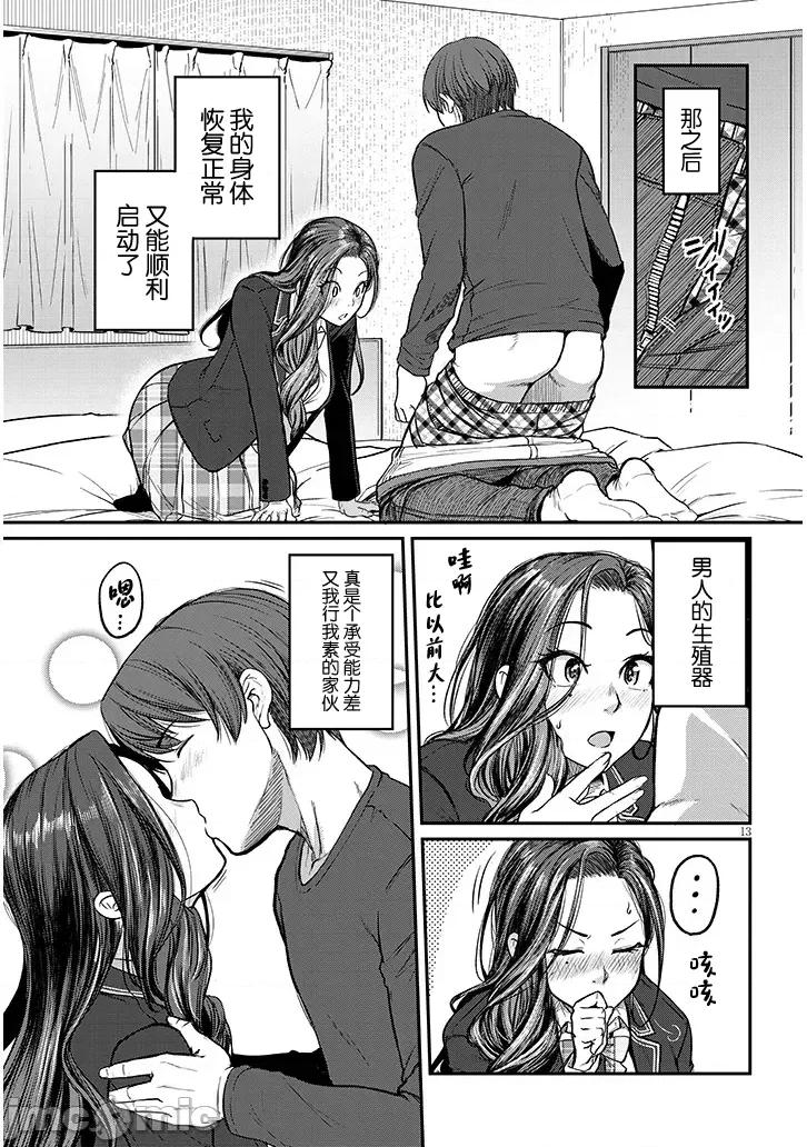 下班后，被美貌的未婚上司请求… 仕事归り、独身の美人上司に頼まれて 第13话 第13页