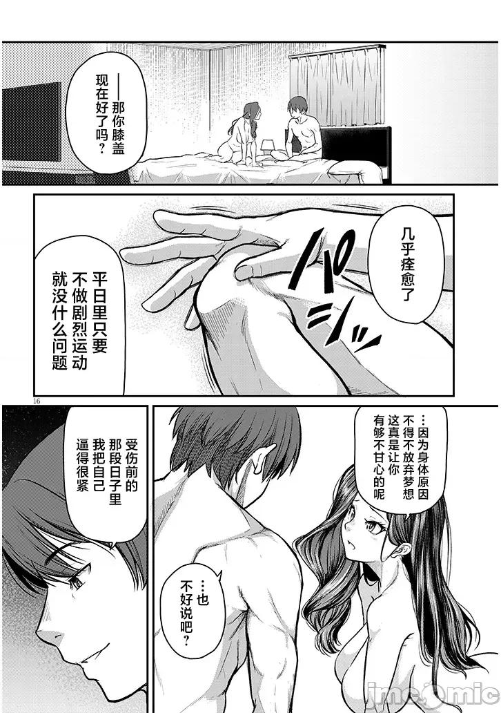 下班后，被美貌的未婚上司请求… 仕事归り、独身の美人上司に頼まれて 第13话 第16页