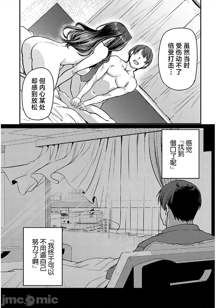 下班后，被美貌的未婚上司请求… 仕事归り、独身の美人上司に頼まれて 第13话 第17页