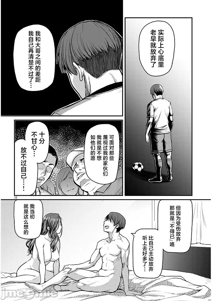 下班后，被美貌的未婚上司请求… 仕事归り、独身の美人上司に頼まれて 第13话 第18页
