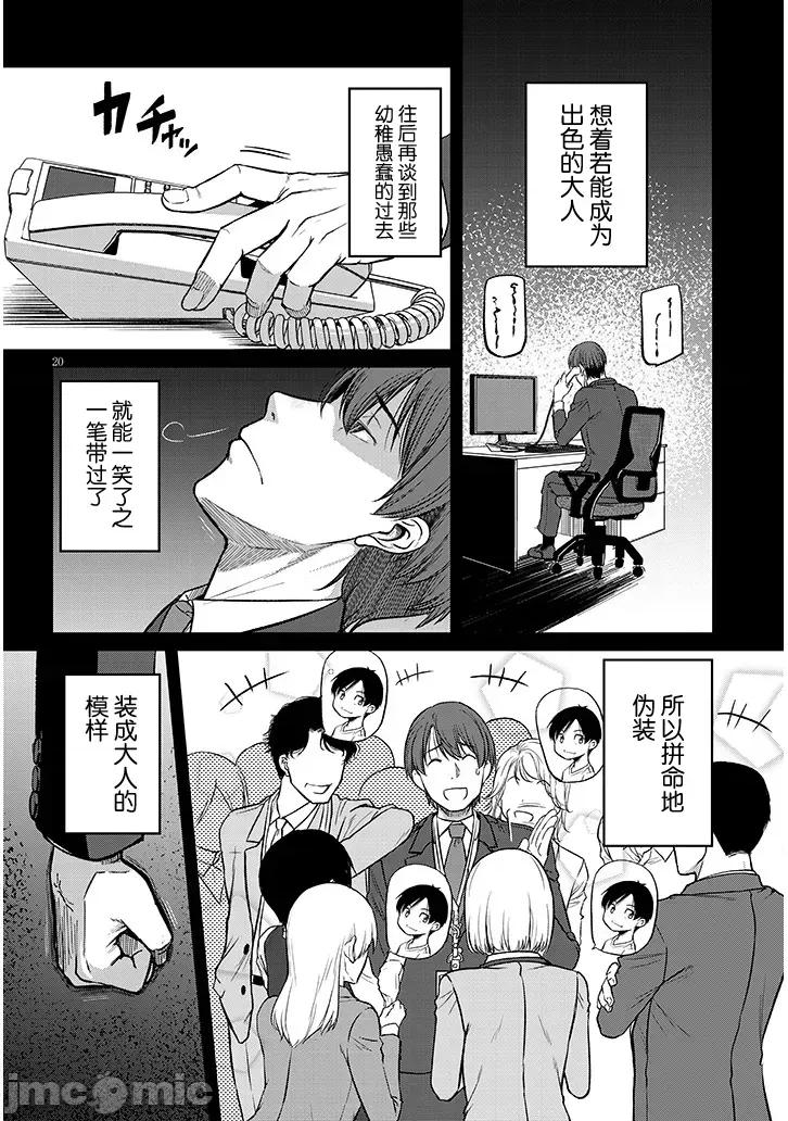 下班后，被美貌的未婚上司请求… 仕事归り、独身の美人上司に頼まれて 第13话 第20页