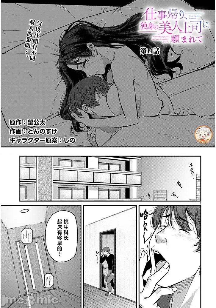 下班后，被美貌的未婚上司请求… 仕事归り、独身の美人上司に頼まれて 14 第1页