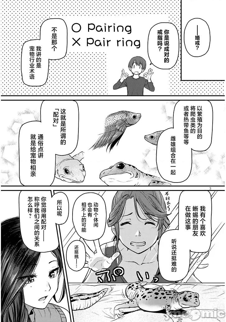 下班后，被美貌的未婚上司请求… 仕事归り、独身の美人上司に頼まれて 14 第3页