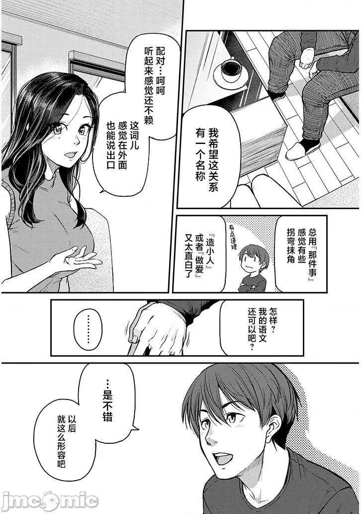 下班后，被美貌的未婚上司请求… 仕事归り、独身の美人上司に頼まれて 14 第4页