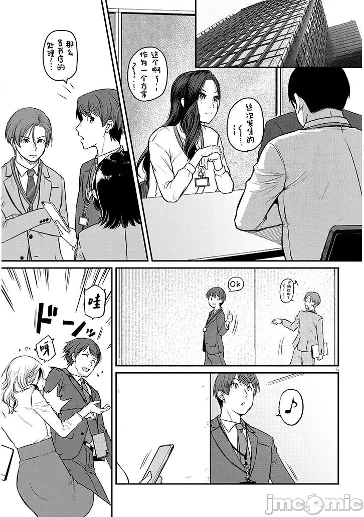 下班后，被美貌的未婚上司请求… 仕事归り、独身の美人上司に頼まれて 14 第5页
