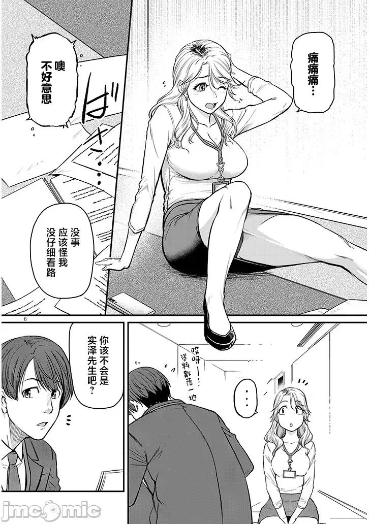 下班后，被美貌的未婚上司请求… 仕事归り、独身の美人上司に頼まれて 14 第6页