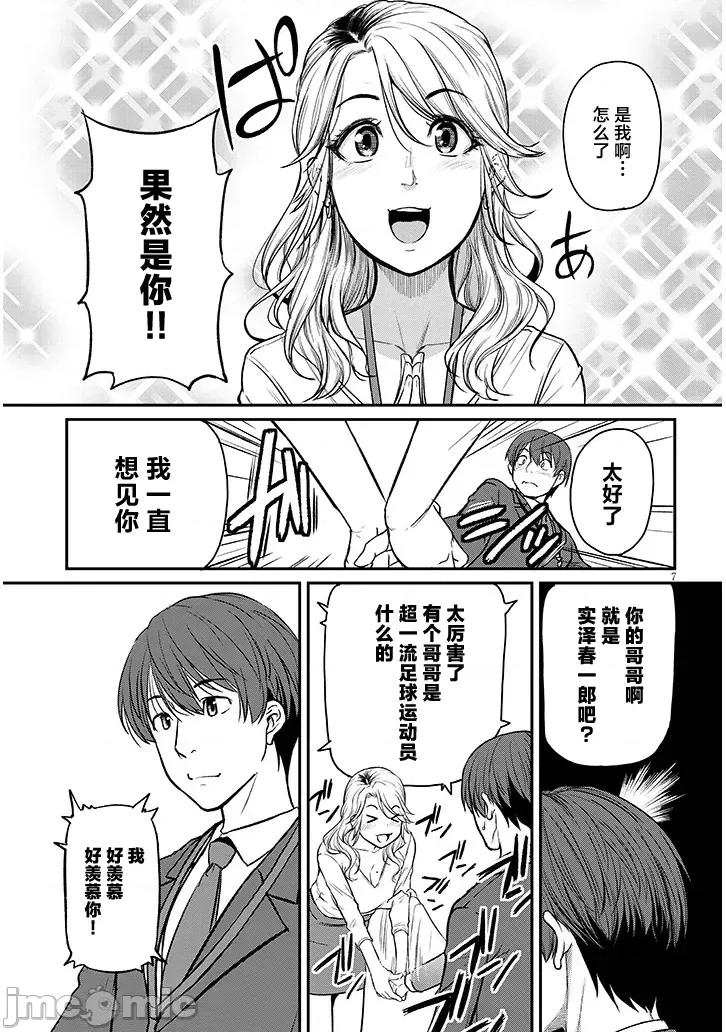 下班后，被美貌的未婚上司请求… 仕事归り、独身の美人上司に頼まれて 14 第7页