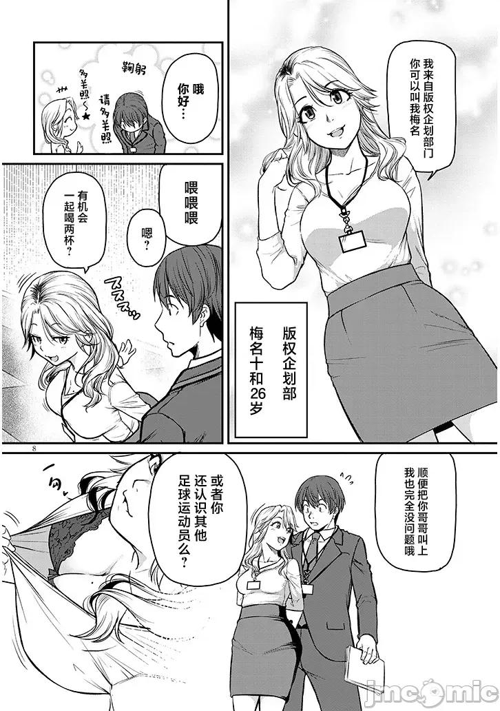 下班后，被美貌的未婚上司请求… 仕事归り、独身の美人上司に頼まれて 14 第8页