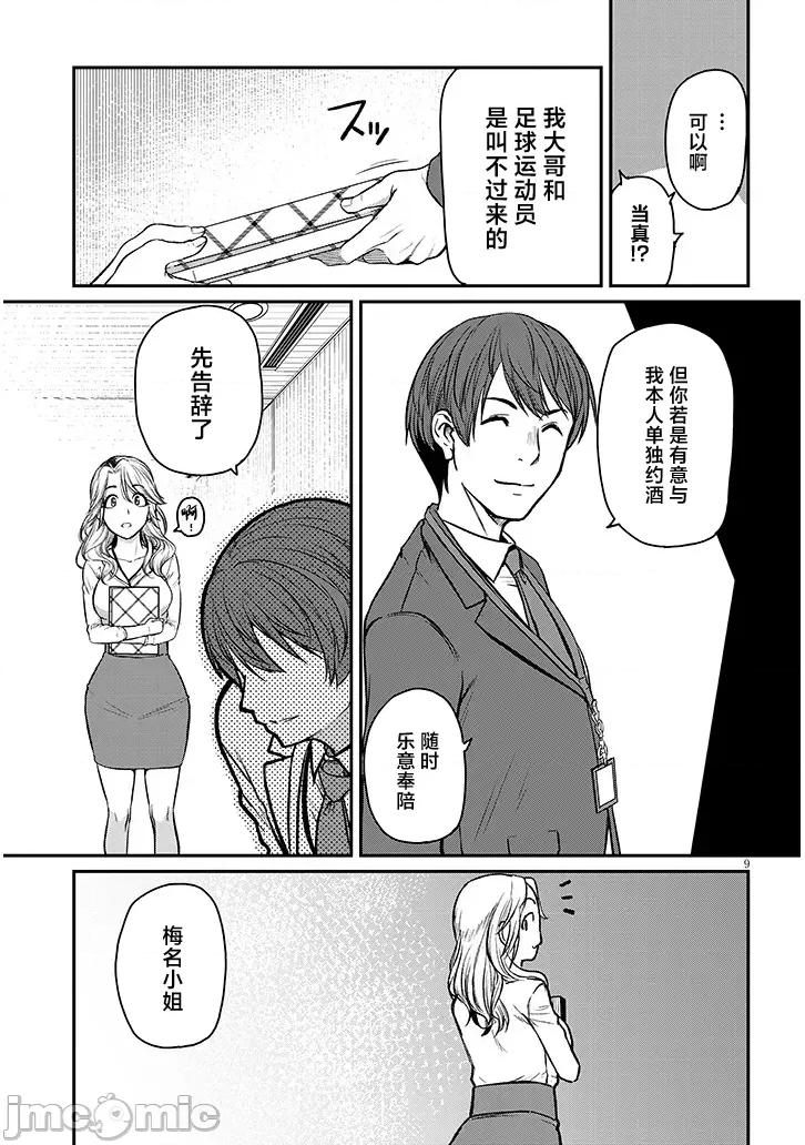 下班后，被美貌的未婚上司请求… 仕事归り、独身の美人上司に頼まれて 14 第9页