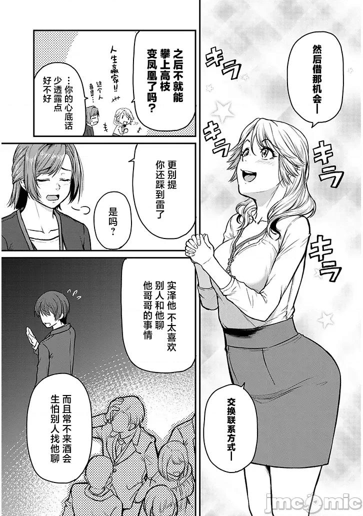下班后，被美貌的未婚上司请求… 仕事归り、独身の美人上司に頼まれて 14 第11页