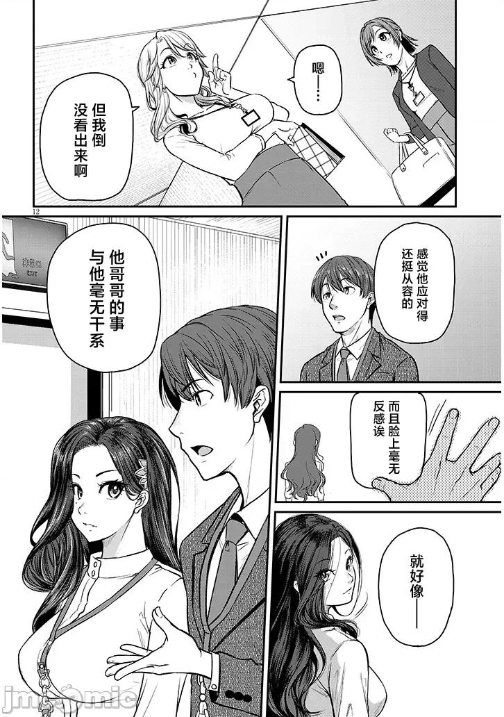 下班后，被美貌的未婚上司请求… 仕事归り、独身の美人上司に頼まれて 14 第12页