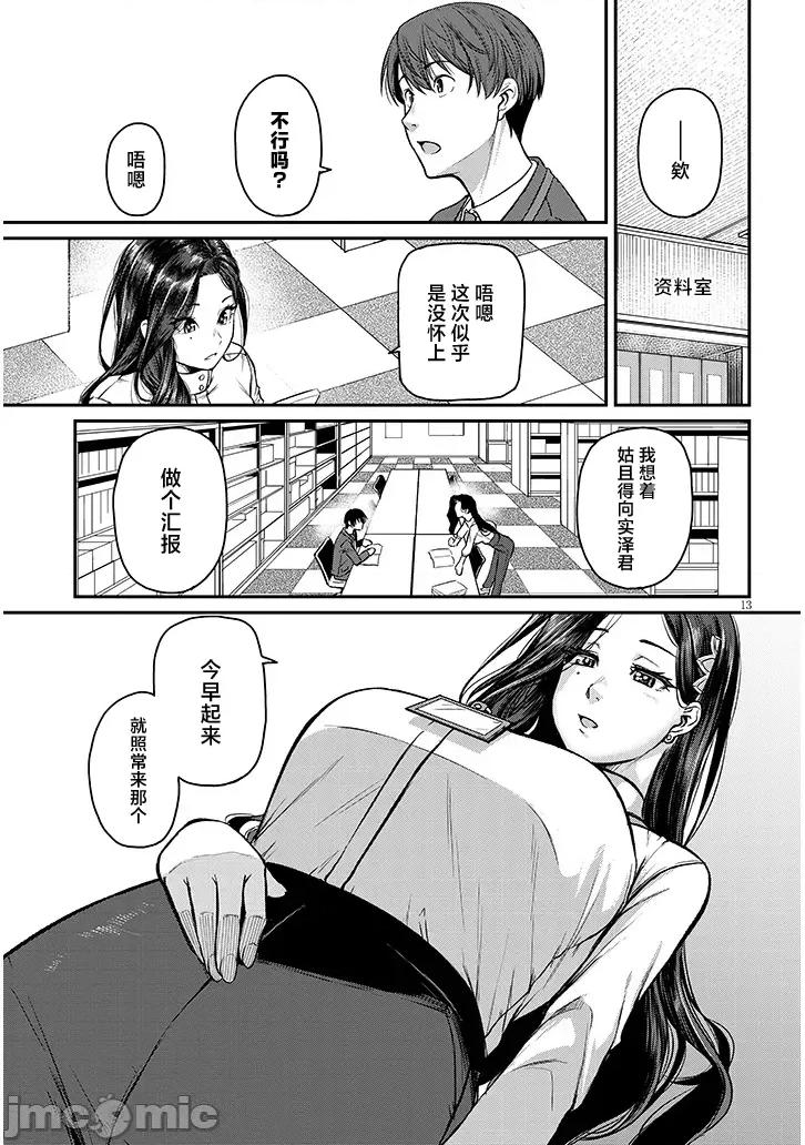 下班后，被美貌的未婚上司请求… 仕事归り、独身の美人上司に頼まれて 14 第13页