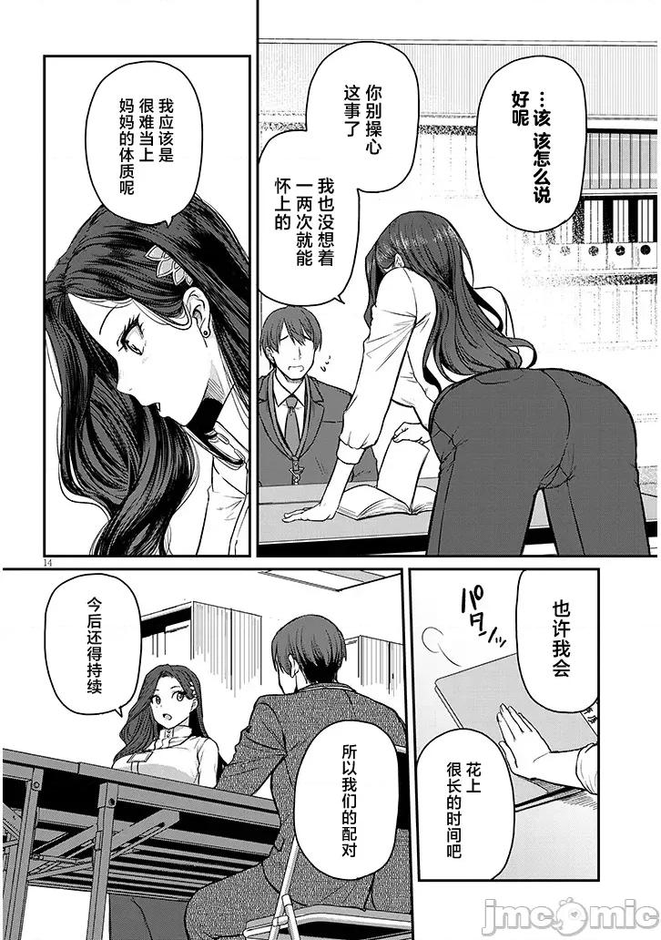 下班后，被美貌的未婚上司请求… 仕事归り、独身の美人上司に頼まれて 14 第14页