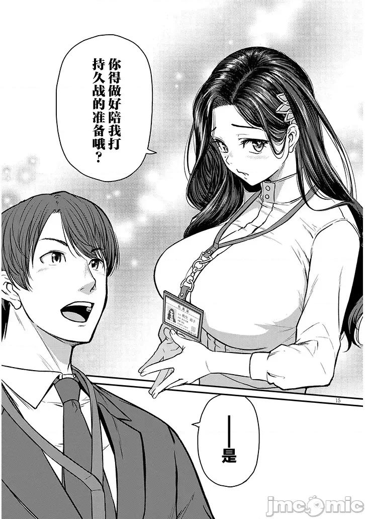 下班后，被美貌的未婚上司请求… 仕事归り、独身の美人上司に頼まれて 14 第15页