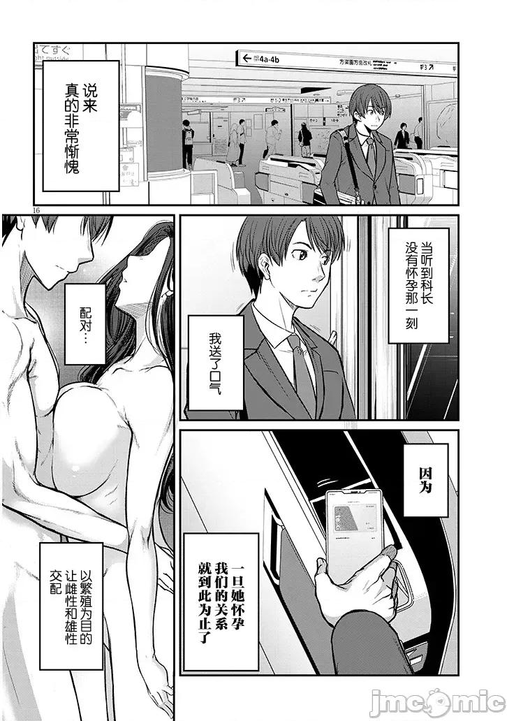 下班后，被美貌的未婚上司请求… 仕事归り、独身の美人上司に頼まれて 14 第16页