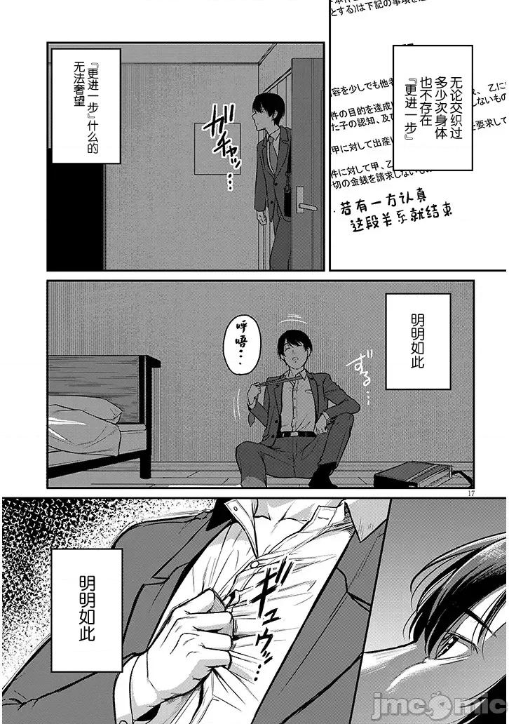 下班后，被美貌的未婚上司请求… 仕事归り、独身の美人上司に頼まれて 14 第17页
